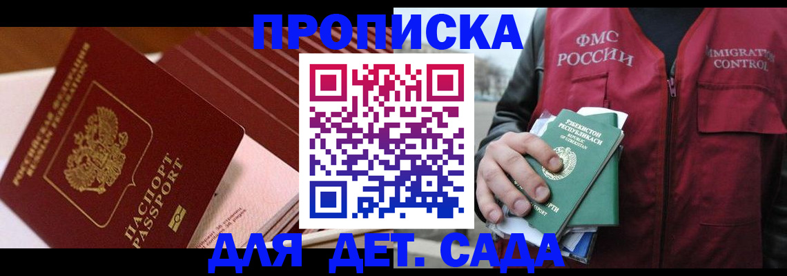 прописка в Пензе