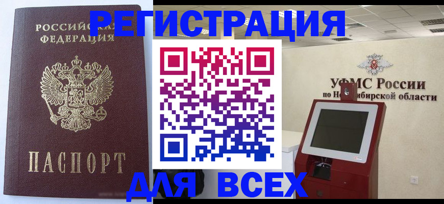 прописка ребенка в Пензе