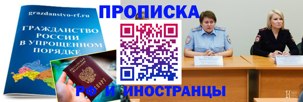 временная прописка в Пензе
